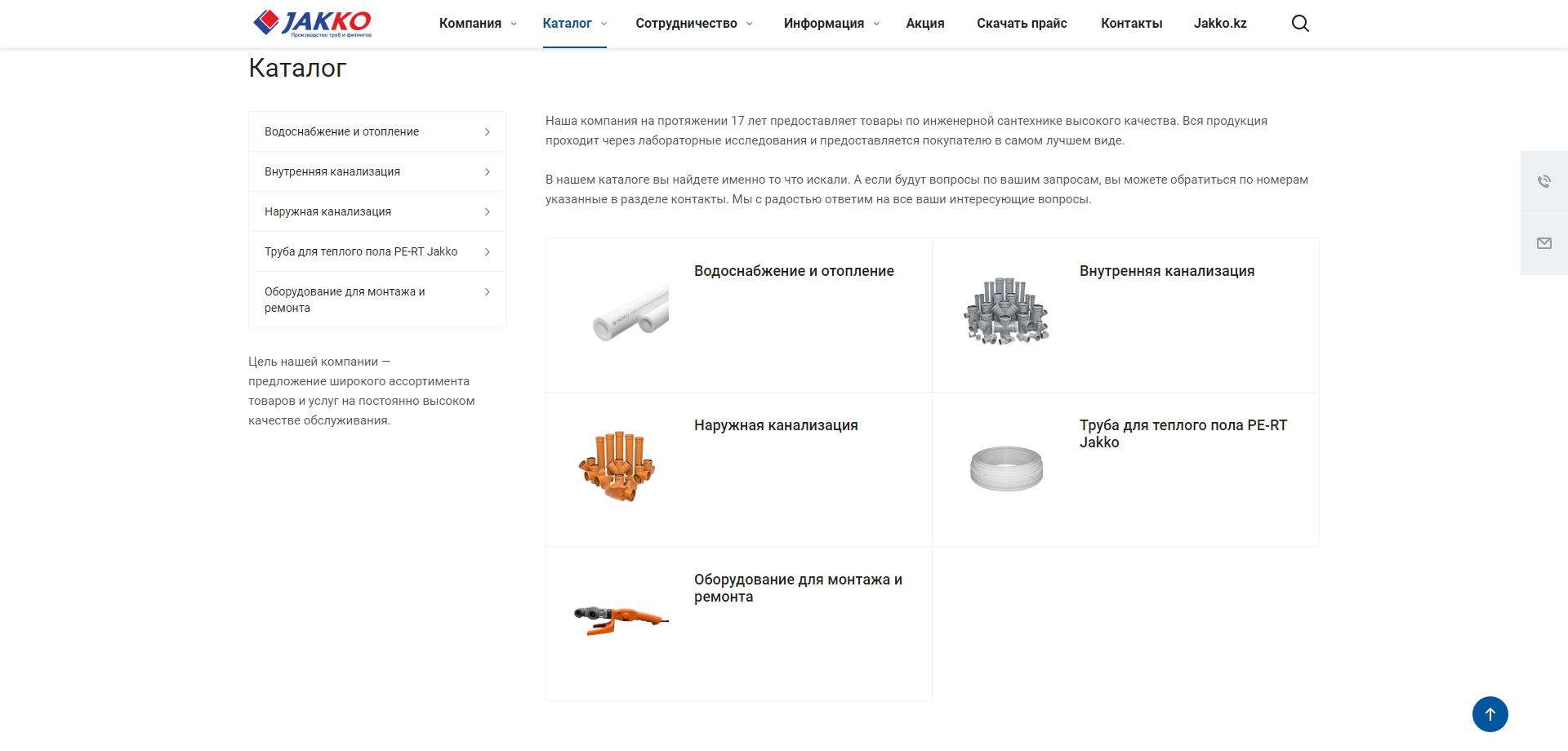 интернет-магазин производителя пластиковых труб и фитингов  jakko.ru